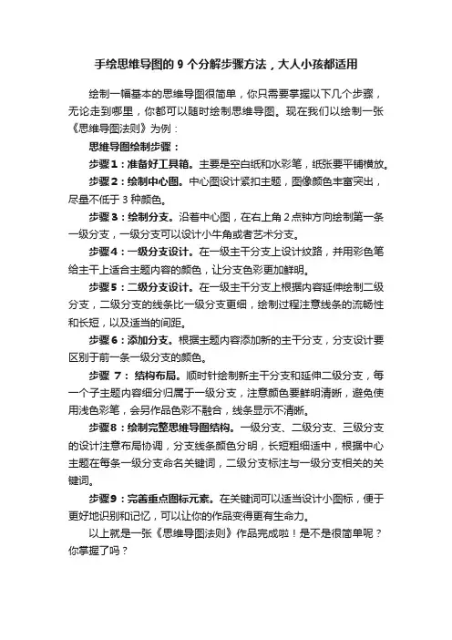 手绘思维导图的9个分解步骤方法，大人小孩都适用