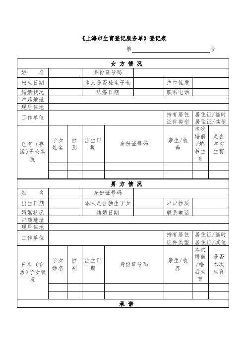 上海生育登记服务单登记表.doc