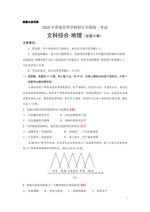 2016年全国卷2(地理)含答案