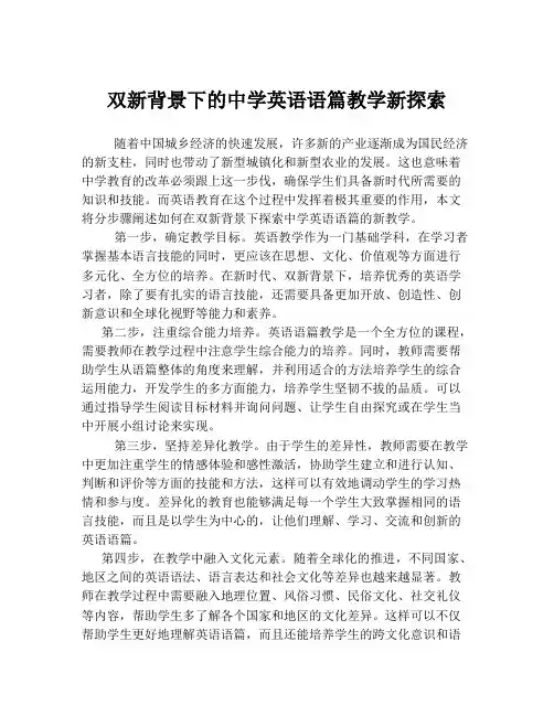 双新背景下的中学英语语篇教学新探索