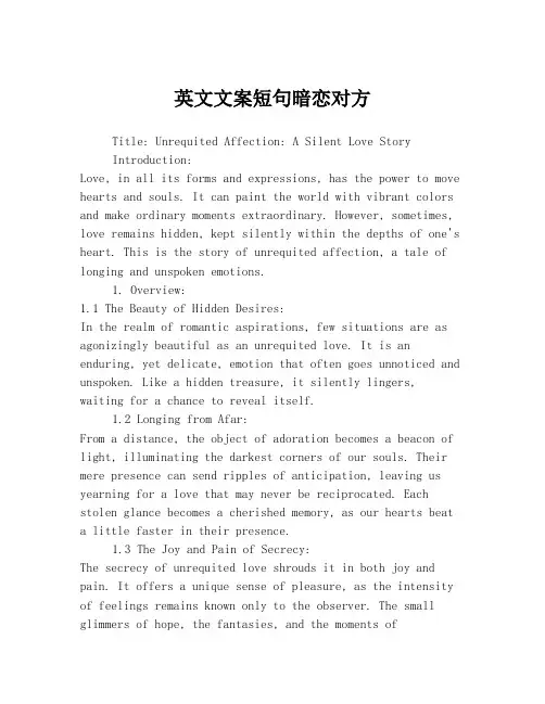 英文文案短句暗恋对方