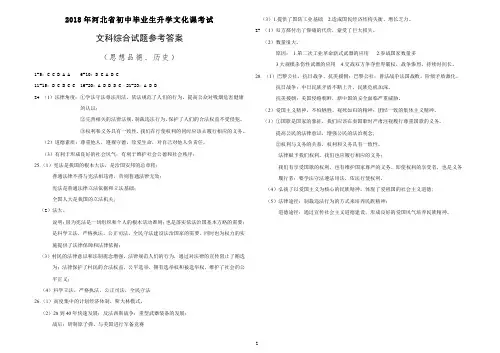 2018年河北中考文综答案
