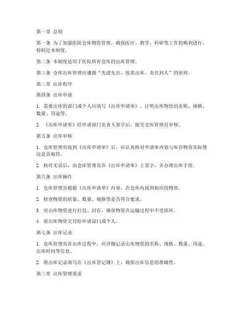 医院仓库出库管理制度