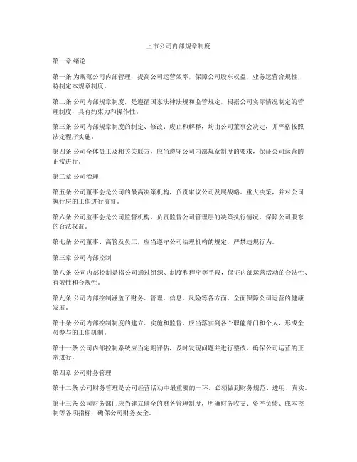 上市公司内部规章制度