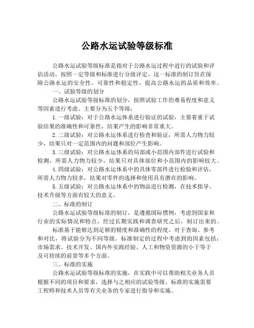 公路水运试验等级标准