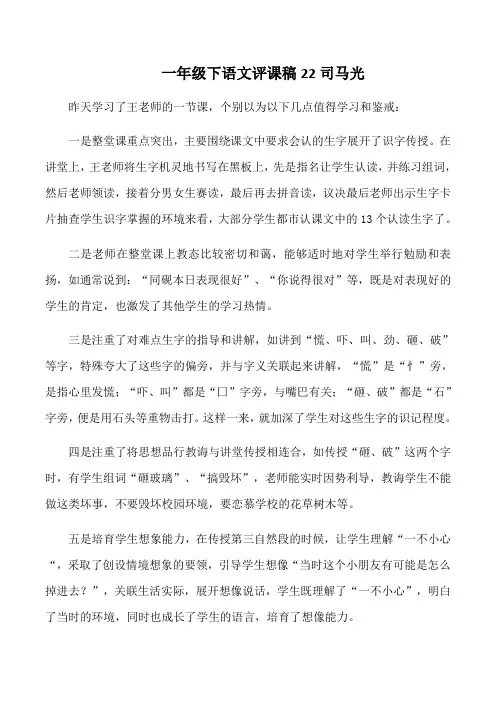 一年级下语文评课稿22司马光