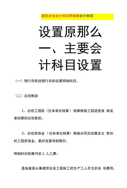 建筑企业会计科目明细表