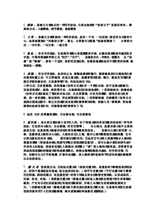 现代写作教程—基础写作期末考试复习