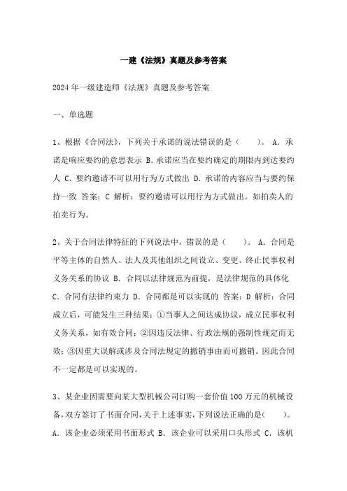 一建《法规》真题及参考答案