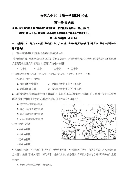 安徽省合肥六中高一上学期期中考试(历史)