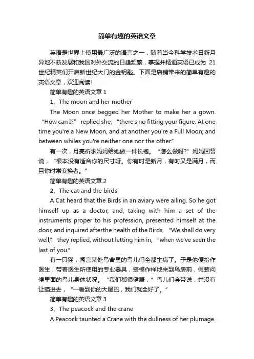 简单有趣的英语文章