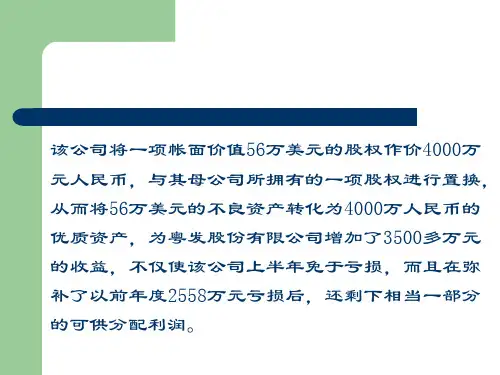 盈利能力分析课件