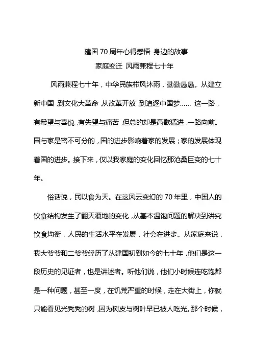 建国70周年心得感悟 家庭变迁 风雨兼程七十年