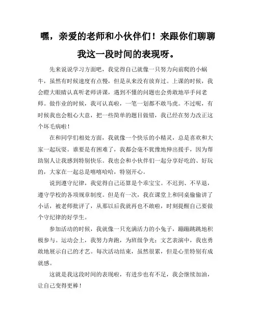 学生操行评定表自我总结