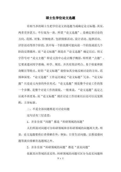 硕士生学位论文选题