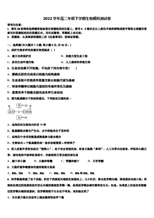 2022届湖北省荆州市沙市中学生物高二下期末调研模拟试题(含解析)