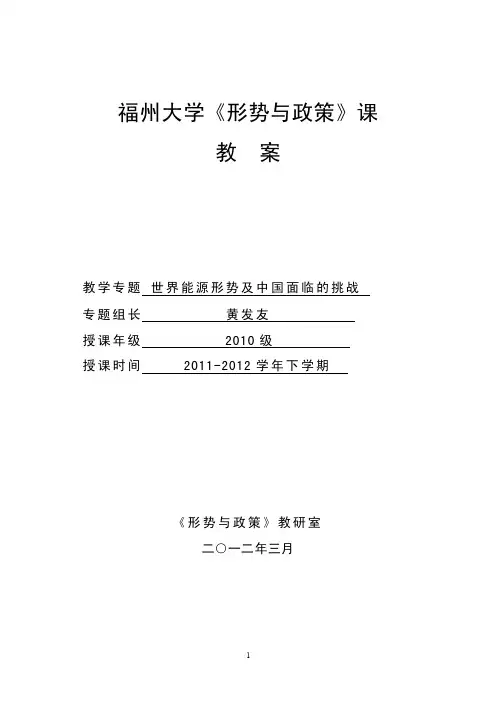 2017形势与政策---当前世界能源形势及中国面临的挑战.doc