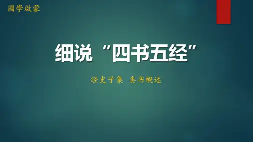 四书五z最全解读