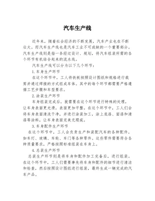 汽车生产线