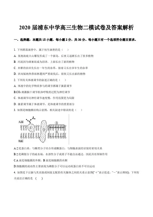 2020届浦东中学高三生物二模试卷及答案解析