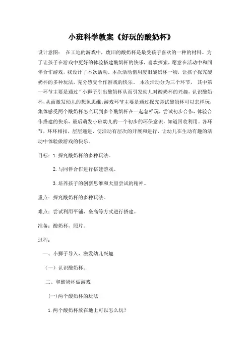 幼儿园：小班科学教案