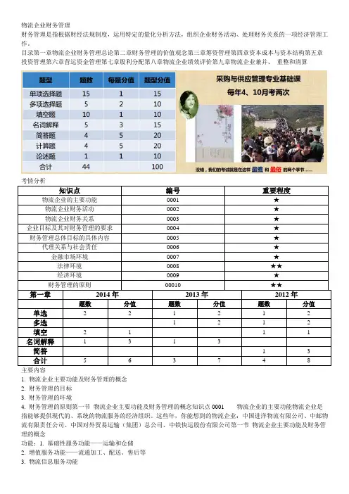 物流企业财务管理