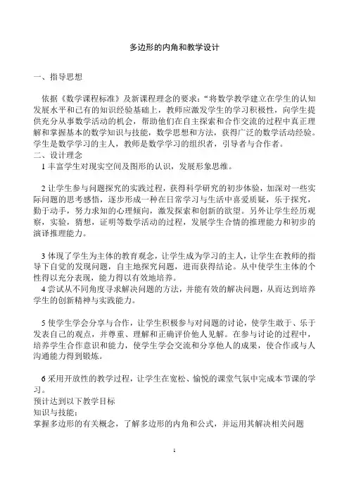 人教版初中数学八年级上册 多边形的内角和 初中八年级上册数学教案教学设计课后反思