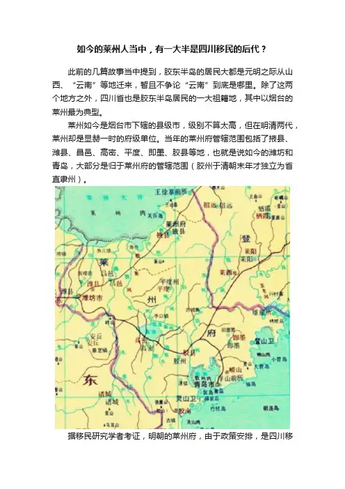 如今的莱州人当中，有一大半是四川移民的后代？
