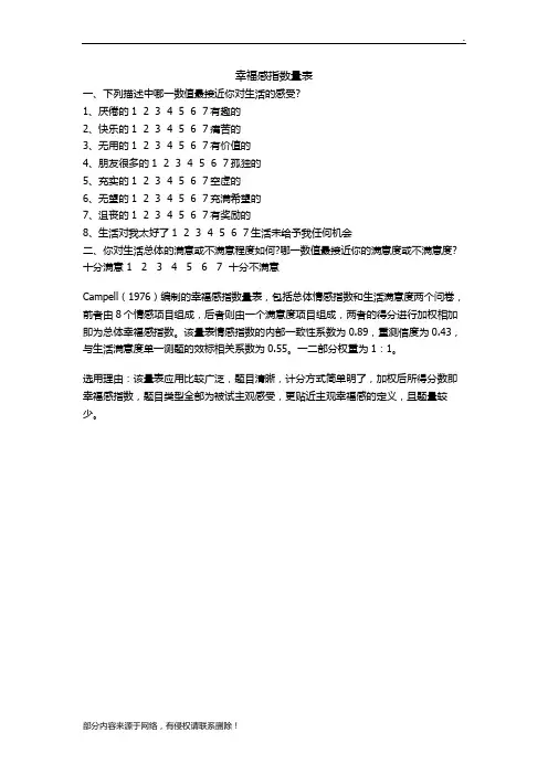 幸福感指数量表