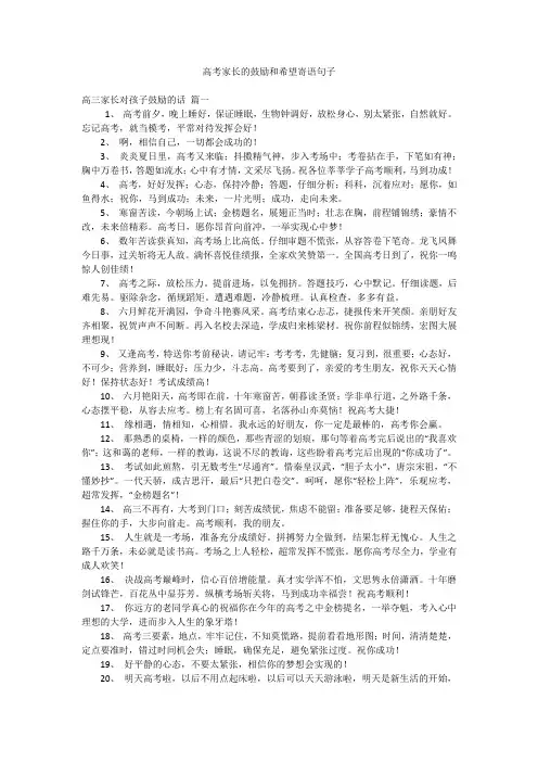 高考家长的鼓励和希望寄语句子