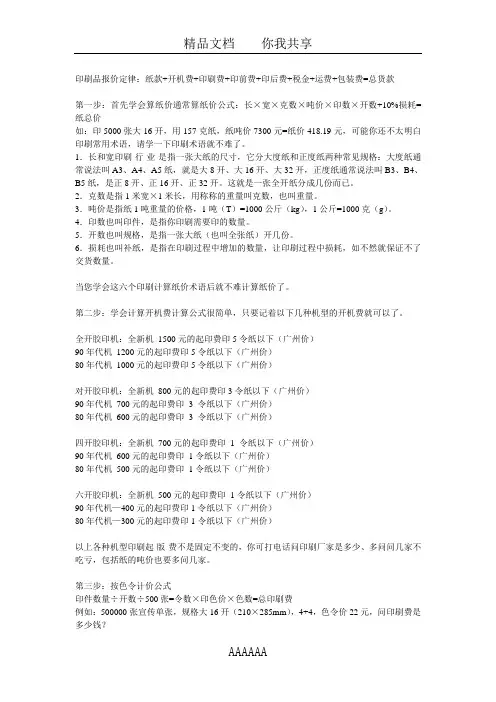 常用的印刷报价知识