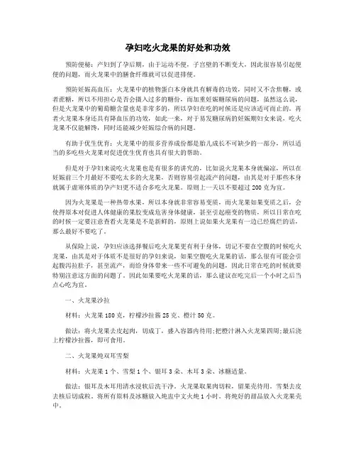 孕妇吃火龙果的好处和功效