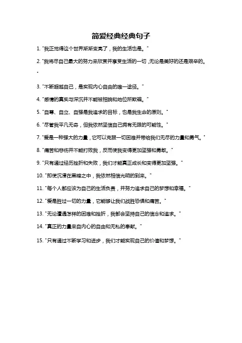简爱经典经典句子