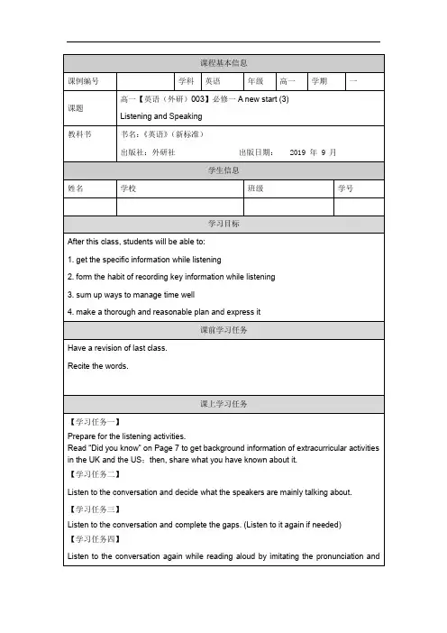 高一英语(外研版)必修一Unit 1 A New Start(3)学习任务单