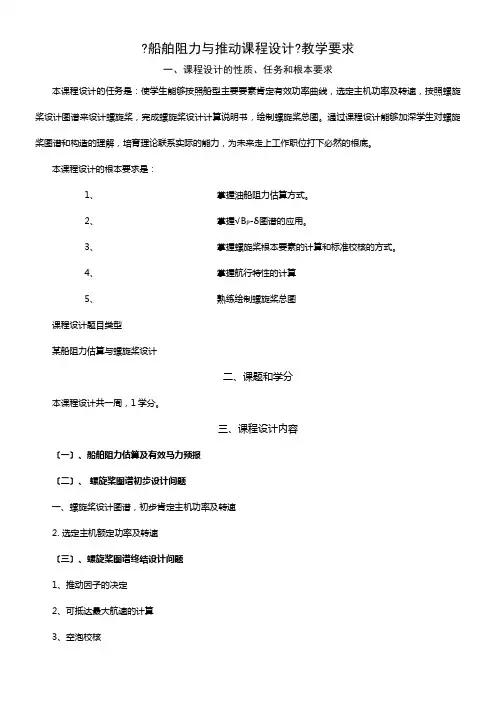 船舶阻力与推动课程设计2021