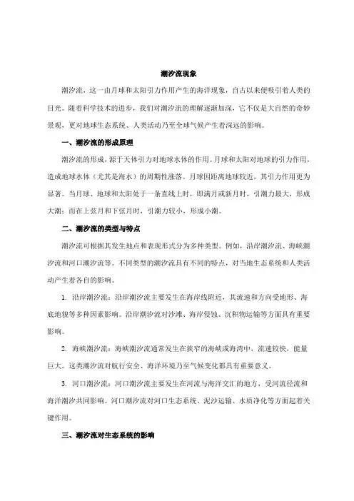 潮汐流现象