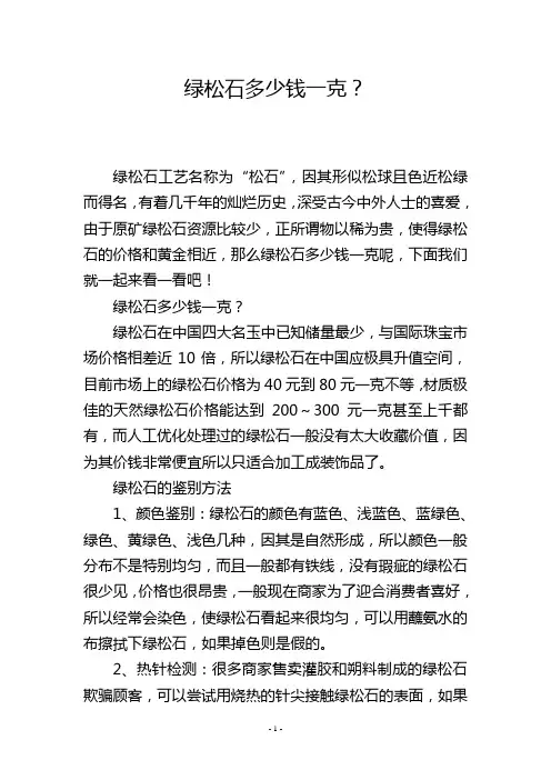 绿松石多少钱一克？
