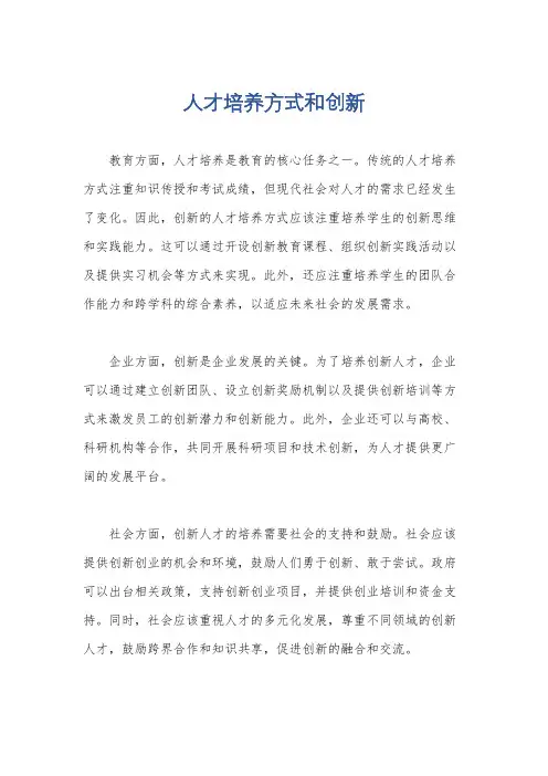 人才培养方式和创新