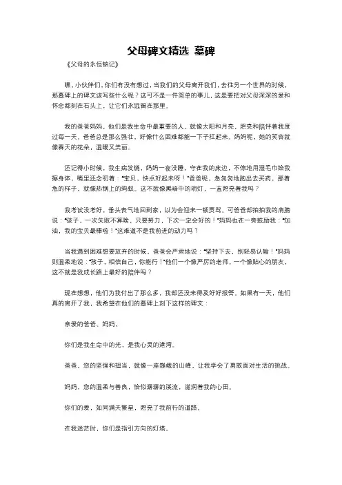 父母碑文精选 墓碑