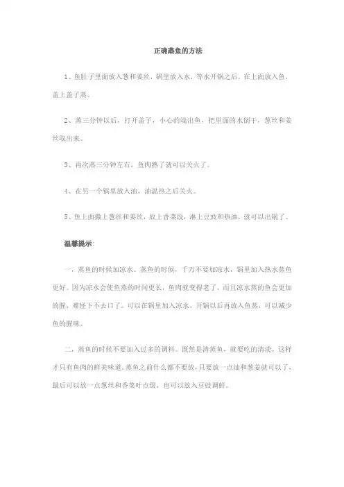 正确蒸鱼的方法