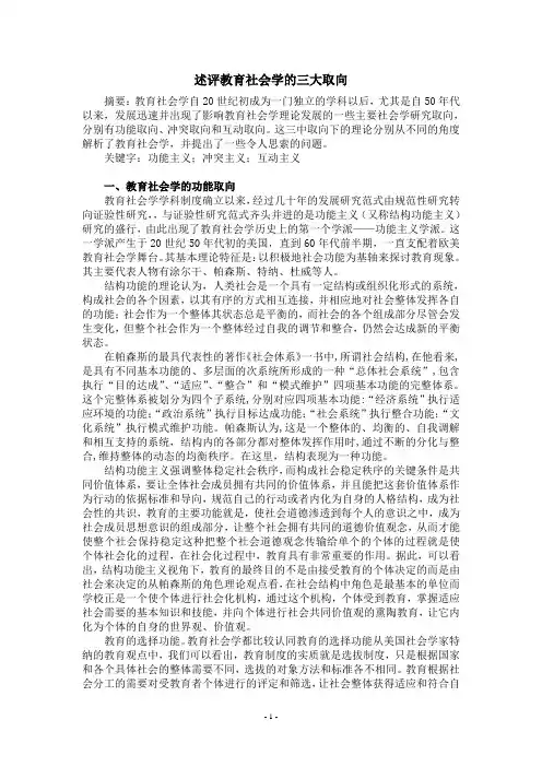 教育社会学三大取向