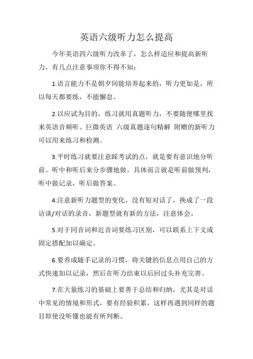 英语六级听力怎么提高