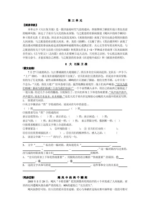 人教版小学六年级语文下册金牌阅读提优训练      第 三 单 元       8  大  江保 卫 战