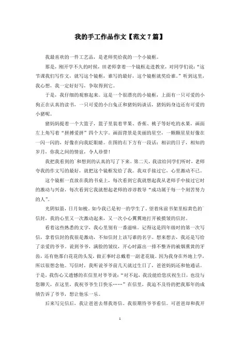 精选我的手工作品作文【范文7篇】