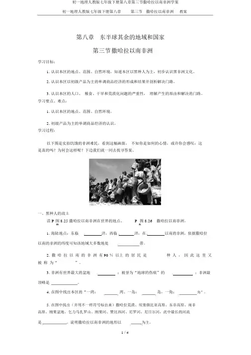 初一地理人教版七年级下册第八章第三节撒哈拉以南非洲学案