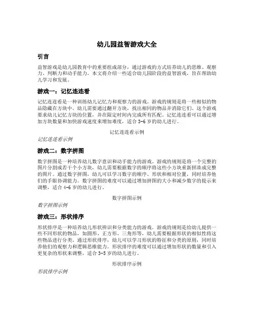 幼儿园益智游戏大全