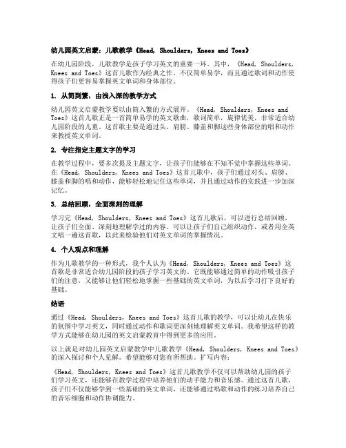 幼儿园英文启蒙：儿歌教学《Head, Shoulders, Knees and Toes》