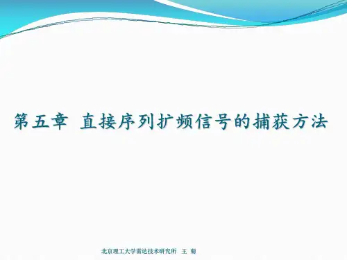 讲义 第五章 直接序列扩频信号的捕获方法(short)