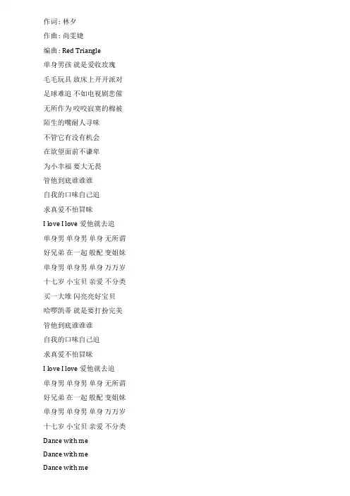 《单身男孩blingblingboy》尚雯婕歌词