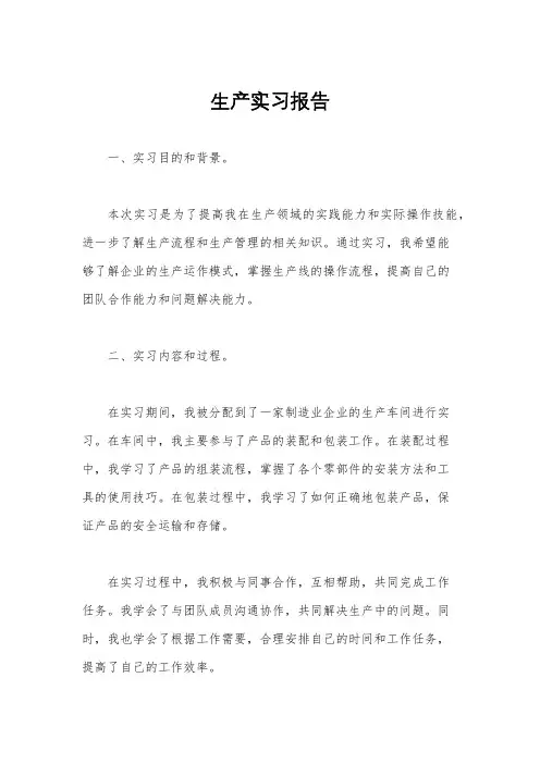 生产实习报告